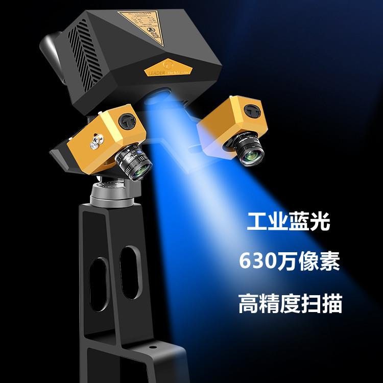 三维工业级扫描仪蓝光建模D逆向抄数D人像玉雕木雕鞋模模具扫描