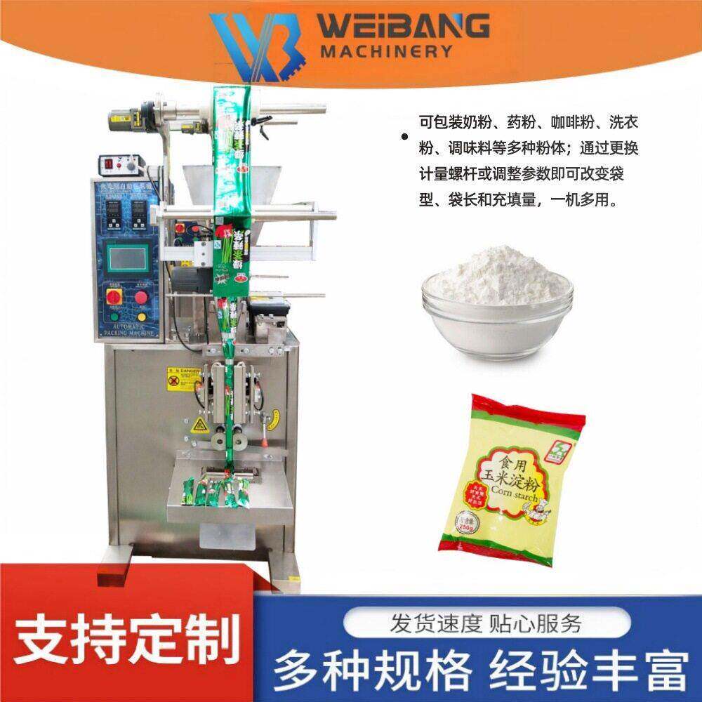 全自动粉剂包装机制袋充填封口切断一体速袋装粉末包装机