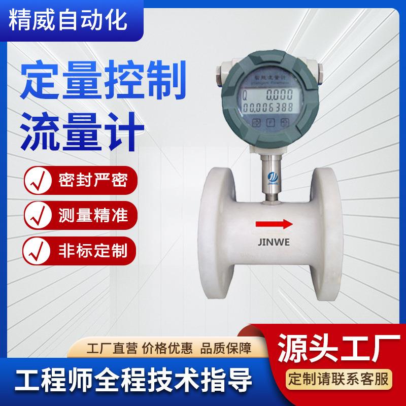 涡轮流量计定量控制涡轮流量计读数直观