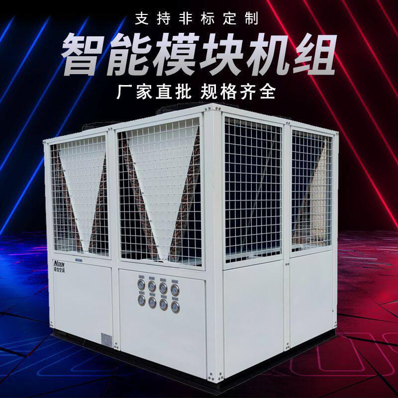 130KW模块冷热水机组车间厂房空调工业冷水机组制冷机变频
