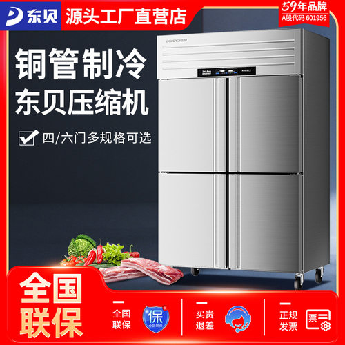 东贝冰箱商用厨房冷藏工作台冷冻保鲜柜餐厅酒店冰柜智能温控