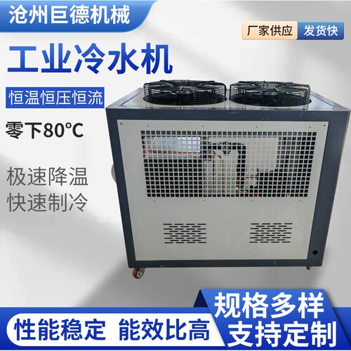 高效制冷5匹制冷机风冷冷油机设备水冷式工业用小型冷水机