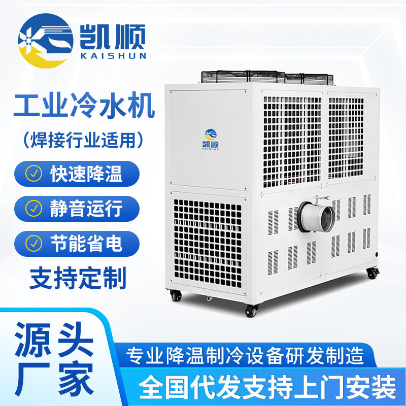 工业冷水机系列工业冷风机焊接行业适用车间工厂仓库节能排风设备