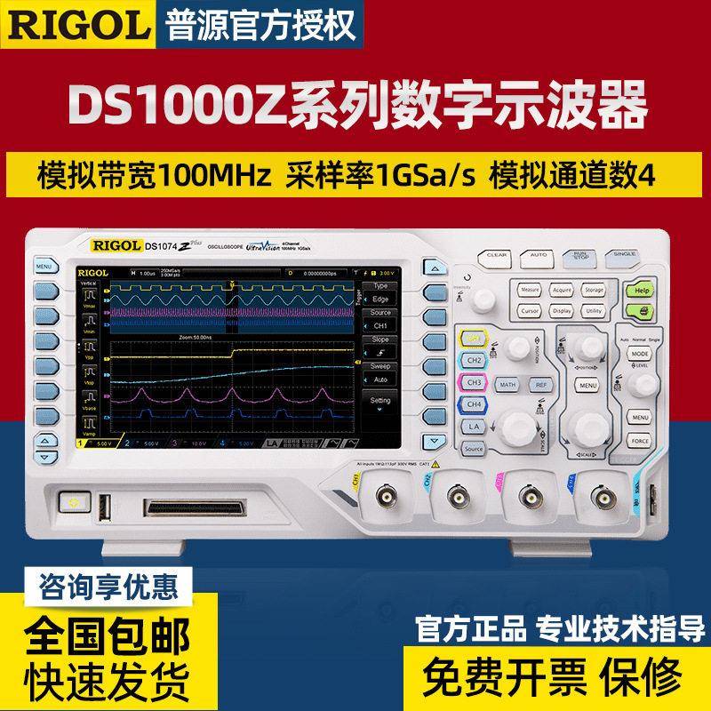 普源RIGOL数字存储示波器50/70/100M四通道DS1104Zplus/DS1054Z图片