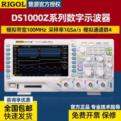 普源RIGOL数字存储示波器50/70/100M四通道DS1104Zplus/DS1054Z