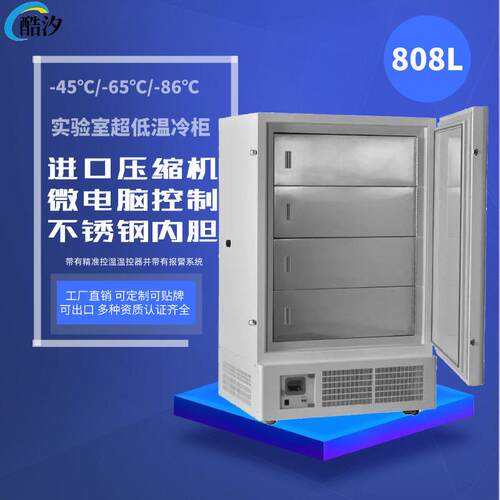 808L零下--45/-65/-86度立式超低温冰柜疫苗生物实验室科研冰箱