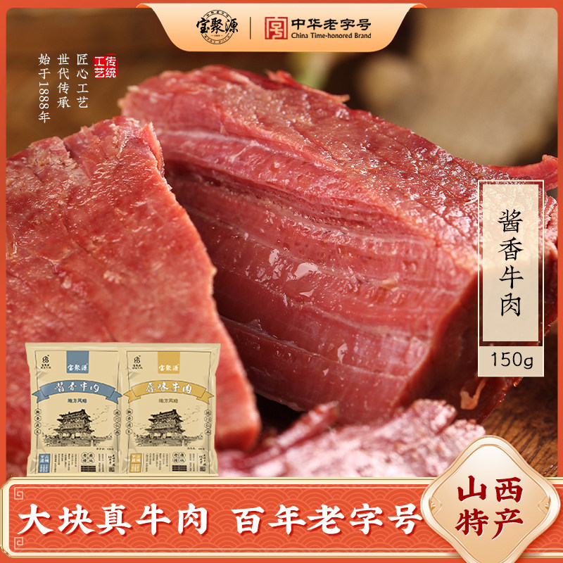 山姆云宝聚源平遥酱卤牛肉150g开袋即食卤味熟食健身代餐山西特产