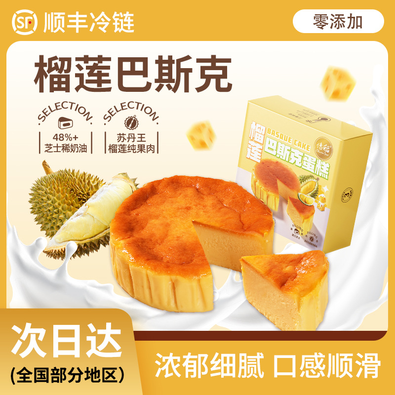 山姆云榴莲巴斯克芝士乳酪蛋糕解馋零食糕点芝士甜品下午茶西式