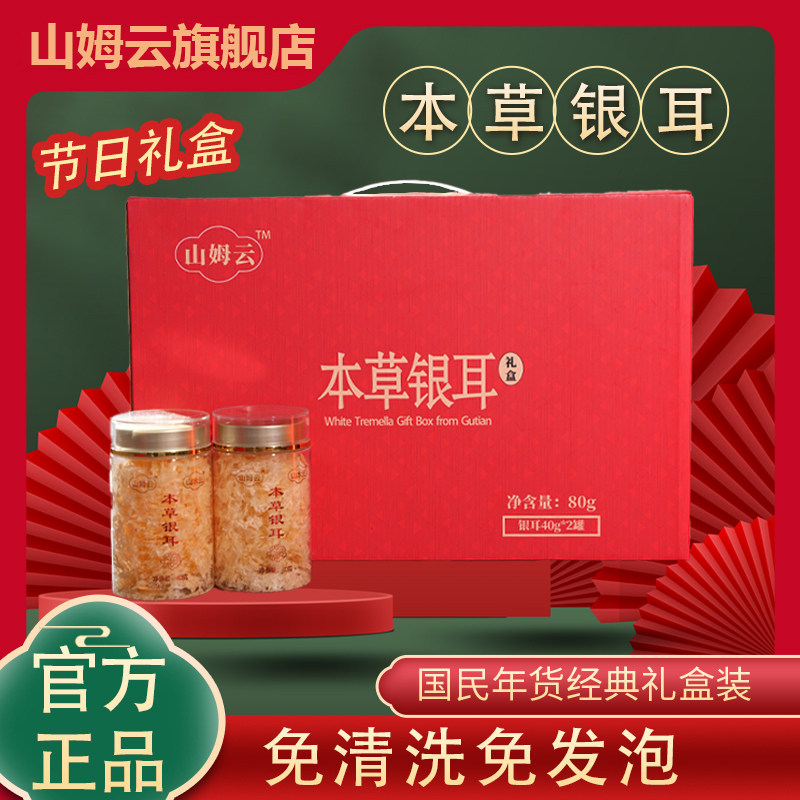 山姆云银耳礼盒古田银耳免洗免泡软糯可口白木耳冲泡即食银耳羹