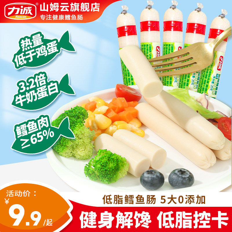 山姆云低脂鳕鱼肠即食零食儿童解馋营养健康控卡健身代餐旗舰店