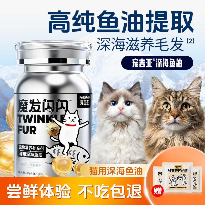 【不吃包退】宠物猫专用深海鱼油卵磷脂美毛护肤营养补充鱼油胶囊,宠物/宠物食品及用品,猫卵磷脂/鱼油/海藻粉,淘宝优惠券,粉丝福利购,淘宝优惠卷