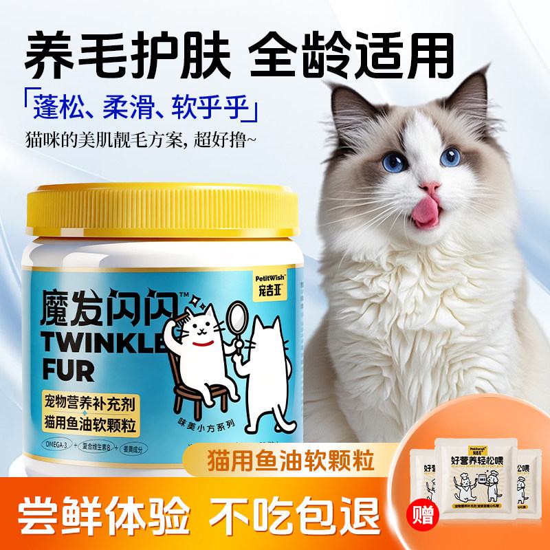 宠吉亚猫咪专用鱼油卵磷脂宠物猫防掉毛深海磷虾鱼油美毛猫用鱼油,宠物/宠物食品及用品,猫卵磷脂/鱼油/海藻粉,淘宝优惠券,粉丝福利购,淘宝优惠卷