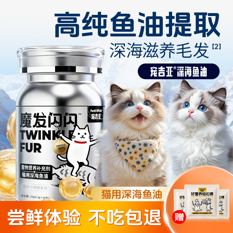 宠吉亚宠物鱼油猫咪专用卵磷脂美毛猫用鱼油防掉毛零食营养补充剂,宠物/宠物食品及用品,猫卵磷脂/鱼油/海藻粉,淘宝优惠券,粉丝福利购,淘宝优惠卷