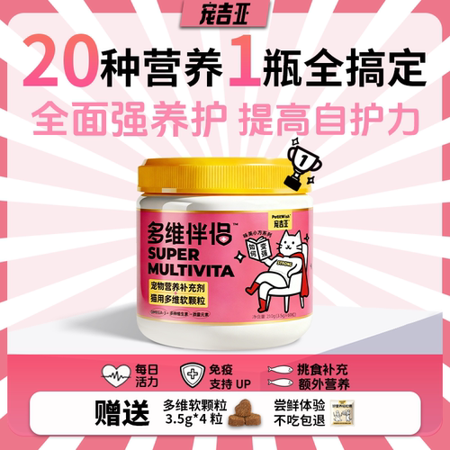 鱼油【猫咪-多维软颗粒】益生菌