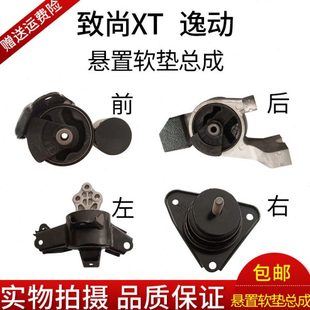 长安逸动致尚XT发动机前后支架胶垫左右悬置软垫机脚胶垫机爪垫