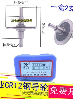 381协业导轮外径32长度40轴4mm无螺纹线割CR12钢前导轮一盒2支装