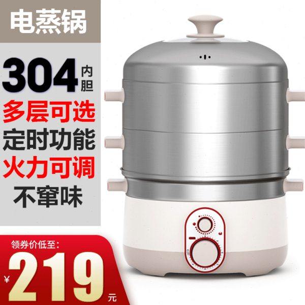 全民不锈钢多功能电蒸锅家用大容量预约定时保温电蒸笼自动断电