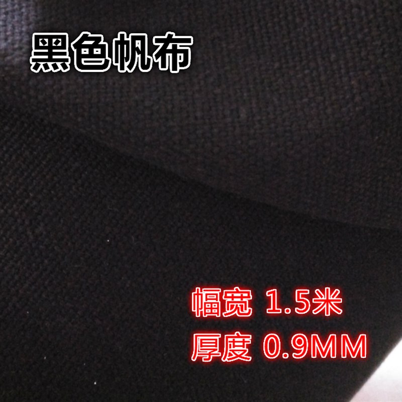 纯黑帆布特厚粗帆布黑色硬帆布户外箱包帆布黑色S布料黑色帆布包