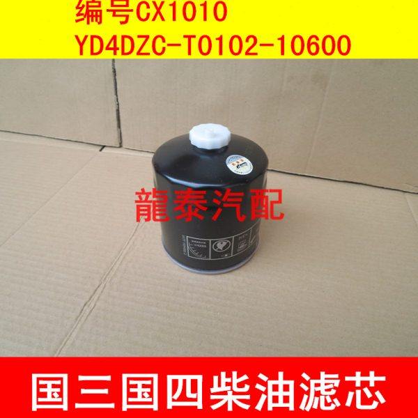 CX1010柴油滤芯 YD4DZC-T0102-10600柴油滤芯拖拉机油水分离器
