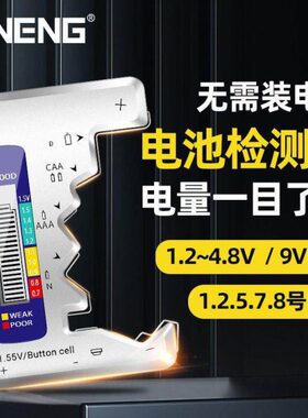 1257号干电池电量检测仪显示电池电压容量测试仪测电器1.259V通用