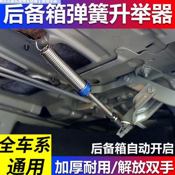 奇瑞艾瑞泽8 5 3 GX汽车改装后备箱弹簧自动弹起开启后尾箱升举器