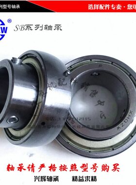 农业机械SA SB系列204 205 206 207 208 209兴辉球面二封三封轴承