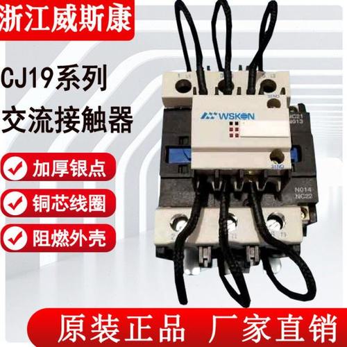 浙江威斯康CJ19-63/21切换电容接触器交流接触器电容补偿柜专用