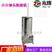 大型瓜果南瓜冬瓜自动削皮机 厂家自产头不锈钢瓜果削皮设备