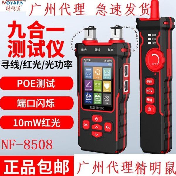 精明鼠寻线仪8508多功能光功率计红光笔POE 测线仪抗干扰查巡线器,五金/工具,其它仪表仪器,淘宝优惠券,粉丝福利购,淘宝优惠卷