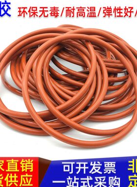 密封圈o型圈硅胶圈o形圈200 205 210 215 220 225 230 235线径3.1