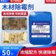 木材除霉剂木头防霉蓝变原木托卡板去霉斑防发霉家具竹制品防霉剂