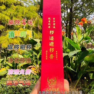 传承功德香 秽迹线香传承二十年 秽迹金刚