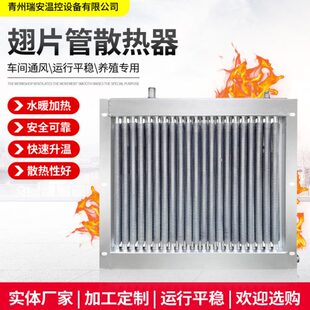 蔬菜大棚翅片管水暖散热器 锅炉专用暖风机 鸡舍养殖场水暖风机