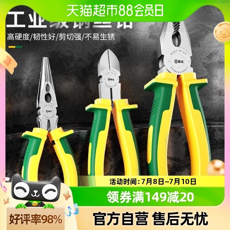 胜达老虎钳d多功能尖嘴钳钢丝钳电工专用斜口钳五金工具大全钳子