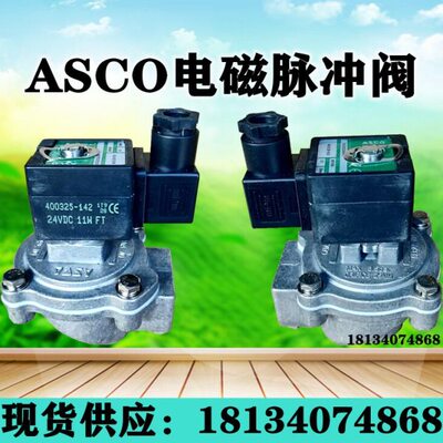 ASCO直角淹没式电磁脉冲阀SCG353A043/044/047/050线圈膜片1.52寸