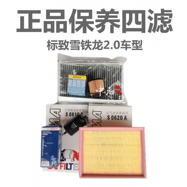 适配标致307 308 408凯旋世嘉2.0 机油汽油空气空调滤芯 三四滤,汽车零部件/养护/美容/维保,进气歧管,淘宝优惠券,粉丝福利购,淘宝优惠卷