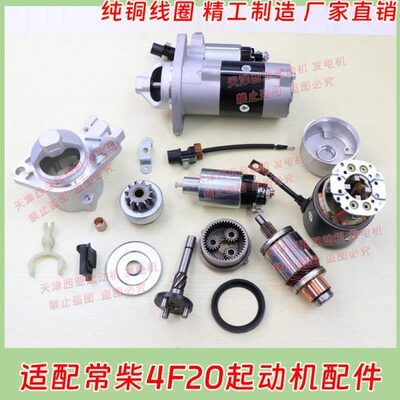 适用S13-25101常柴四缸电喷4F20TC1-300000起动机启动马达配件