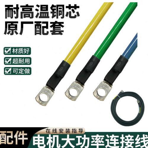 涌胜无刷电机主线电动三轮车电机大线直流电机配件电机控制器线