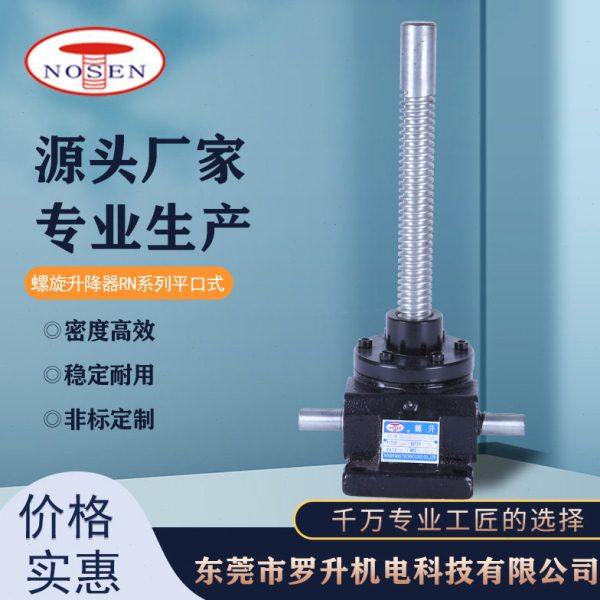 蜗轮蜗杆升降机 RN系列平口式螺旋升降器丝杆精密升降机两台联动,五金/工具,蜗轮蜗杆减速机,淘宝优惠券,粉丝福利购,淘宝优惠卷