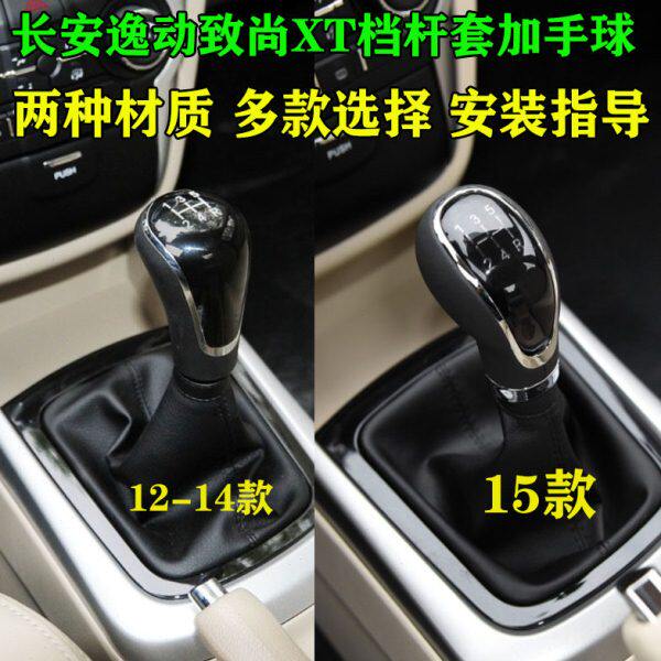 适配长安12131415款16逸动XT档杆头换档套排挡杆原厂档把头手球套