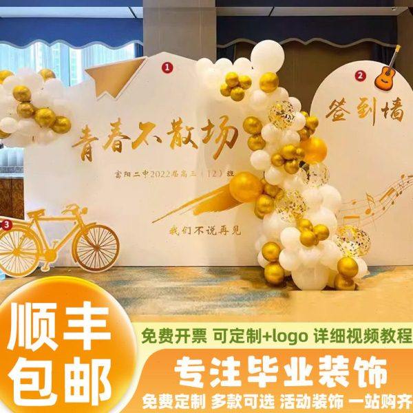 毕业典礼季场景氛围装饰布置背景签名到墙KT板气球活动小学幼儿园,节庆用品/礼品,装扮布置套餐,淘宝优惠券,粉丝福利购,淘宝优惠卷