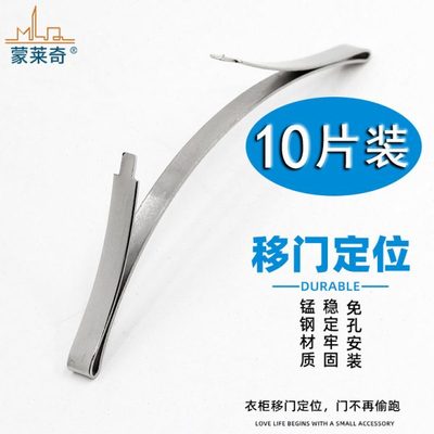 10个装移门钢片推拉门定位片下轨道卡位块衣柜门厨房门趟门固定器