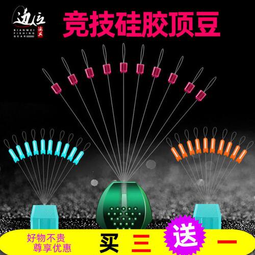 硅胶顶豆竿稍锁紧豆锁线豆竞技防缠绕四角定位太空豆主线组小配件