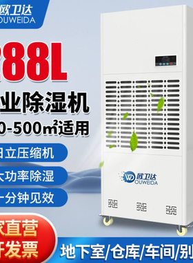欧卫达288L除湿机地下室工业除湿机仓库车间配电房大功率除湿器