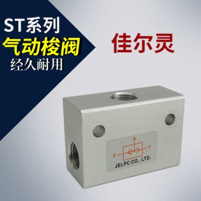 JELPC佳尔灵 ST系列梭阀 ST-01 ST-02 ST-03 ST-04