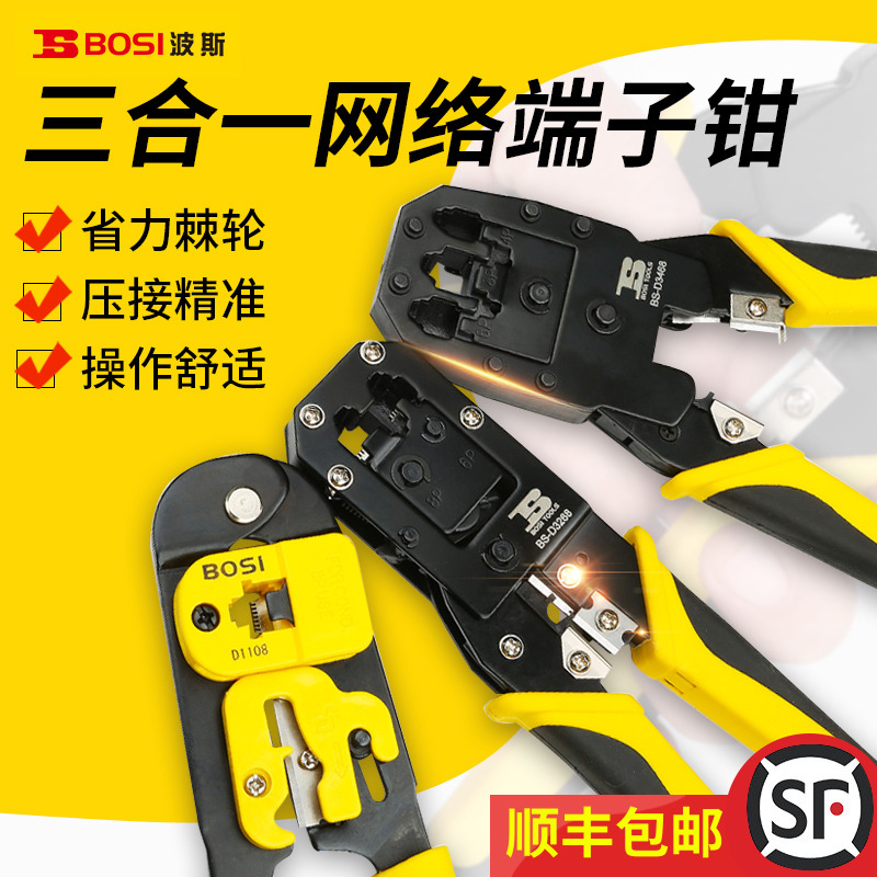 波斯工具单用电话线端子钳u两用六芯八芯网络端子钳棘轮网线压接