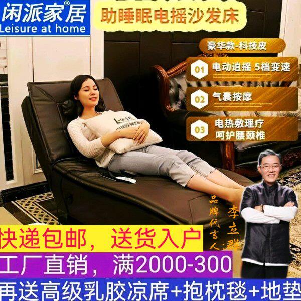 康千秋闲派家电动摇椅老人休闲按摩理疗睡眠摇床办公室懒人沙发