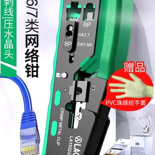 老A 网络钳网线钳压线端子压水晶头专业超五类6六7七宽带通用