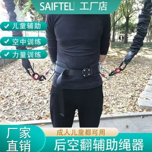 后空翻神器 弹力带儿童初学训练男女空中蹦极绳 武馆后空翻辅助器