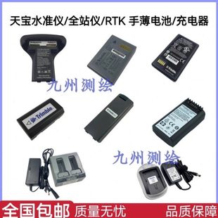 天宝全站仪S5S8M3电池天宝DINI03电子水准仪电池RTK R8充电器 GPS